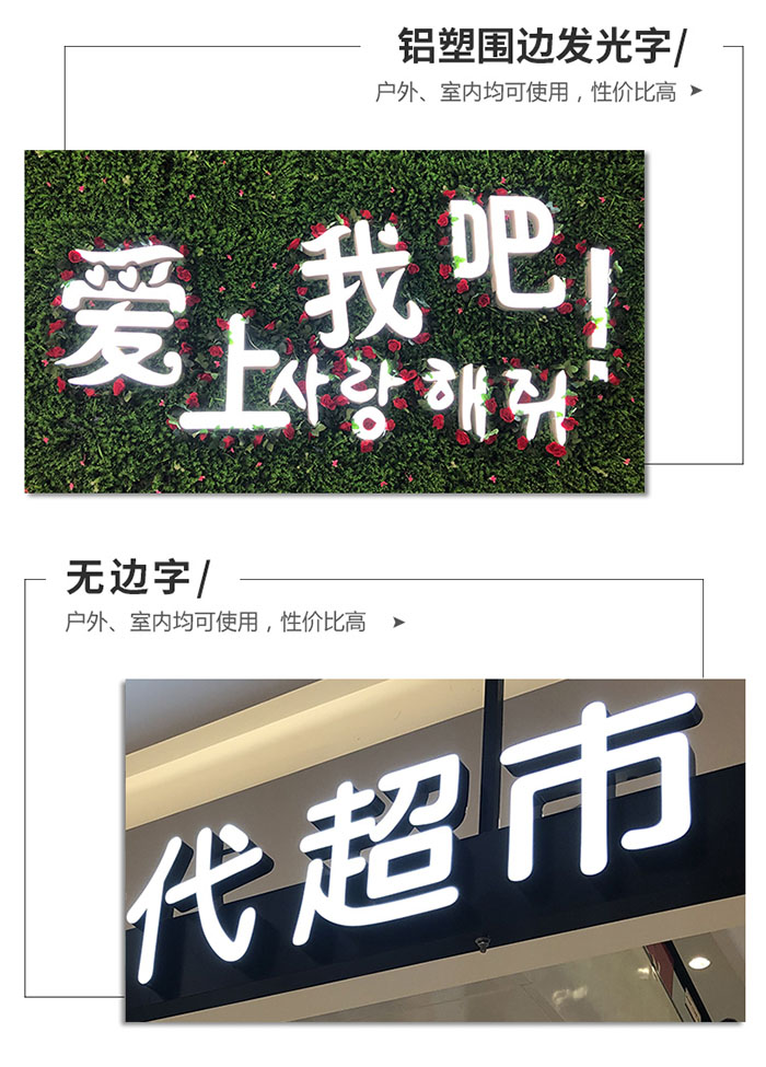 迷你闵行发光字