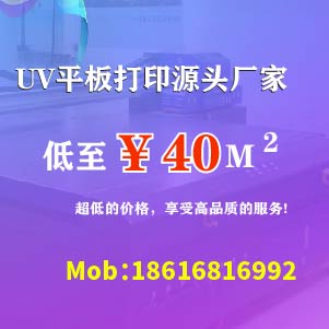 uv打印加工